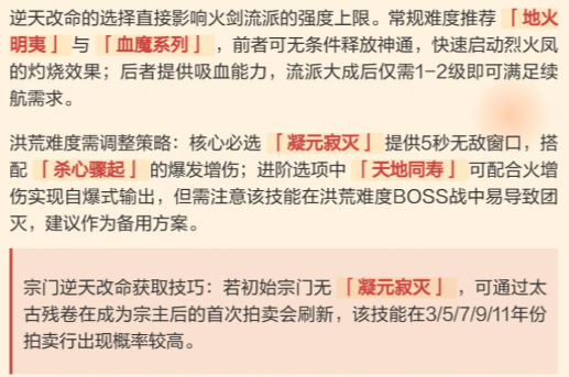 鬼谷八荒火剑流逆天改命选择攻略