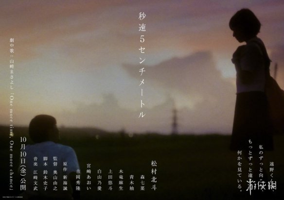 真人版《秒速5厘米》定档10.10！女主角由高畑充希出演(图4)