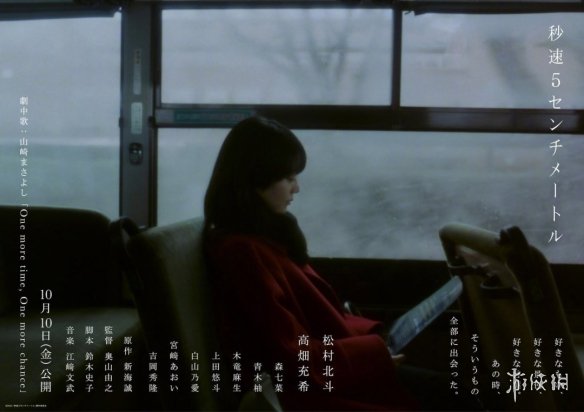 真人版《秒速5厘米》定档10.10！女主角由高畑充希出演(图3)