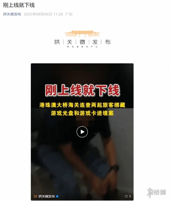 海关查获走私大量《明末渊虚之羽》光盘:藏匿于衣物中(图1)