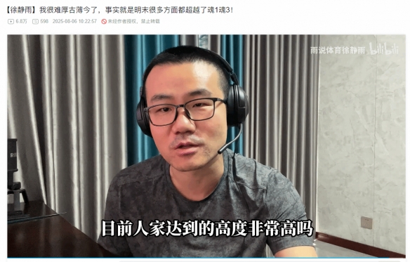 徐静雨力挺《明末》：未来类魂标杆 已超越黑魂1&3了！(图1)