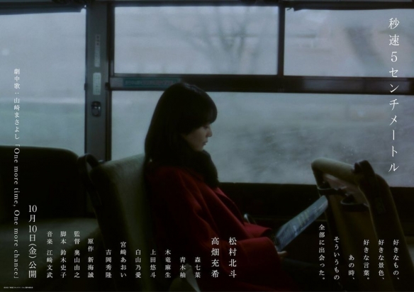 真人版电影《秒速5厘米》篠原明里一角由高畑充希演绎(图1)