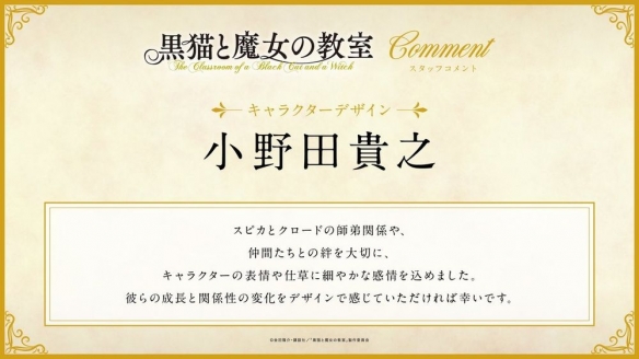 金田阳介漫画《黑猫与魔女的教室》正式宣布动画化(图4)
