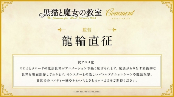 金田阳介漫画《黑猫与魔女的教室》正式宣布动画化(图2)