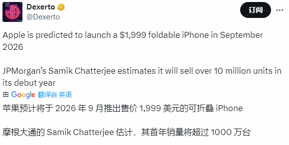 分析师称苹果折叠屏首年销量将超千万！售价或超1.4万(图1)