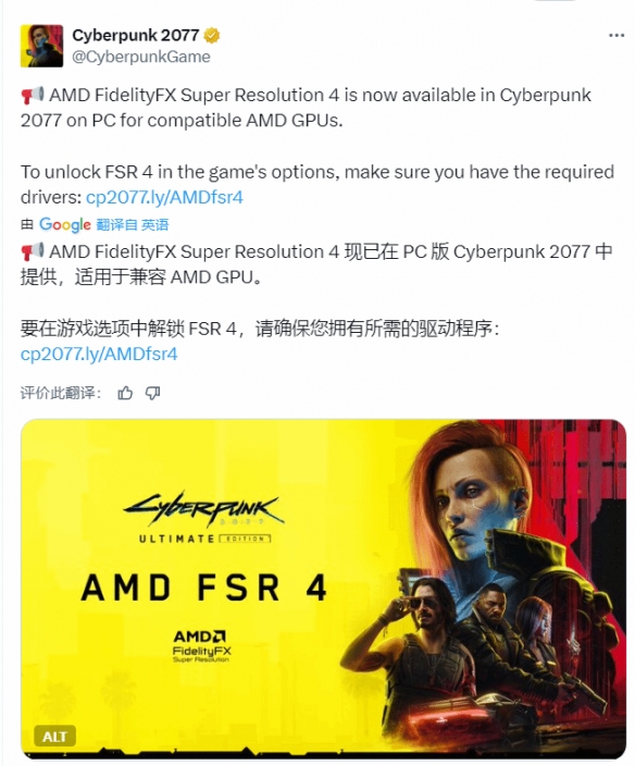 《赛博朋克2077》现已支持FSR4技术！游戏体验更流畅(图1)