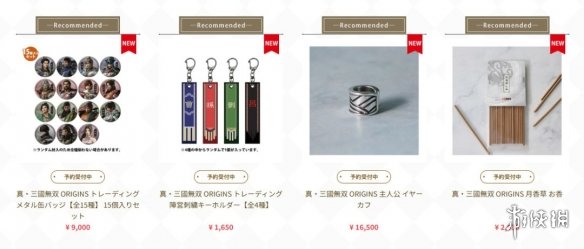 《真三国无双》25周年纪念 《起源》主角同款耳饰开售(图7)