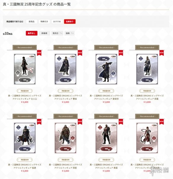 《真三国无双》25周年纪念 《起源》主角同款耳饰开售(图5)