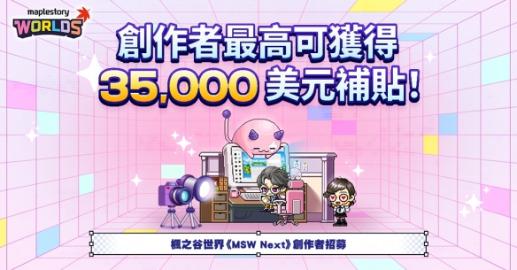 《枫之谷世界》收益突破三千万 新项目「MSW Next」(图1)