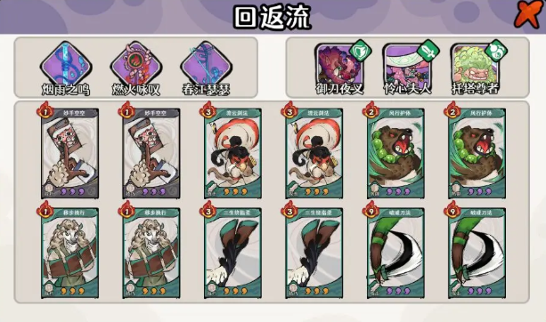 古今2风起蓬莱回返流卡组玩法推荐