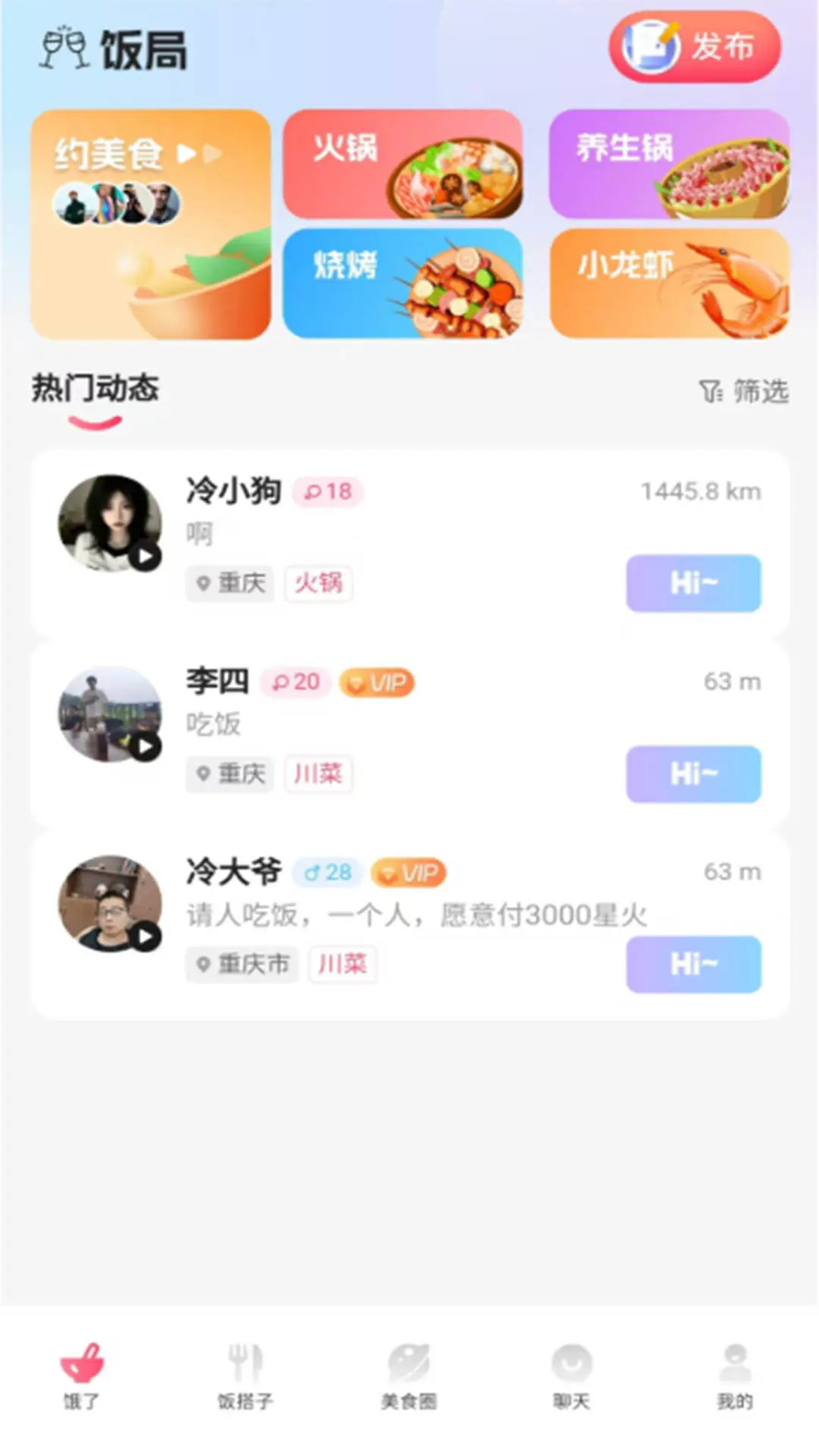 
饭火火
