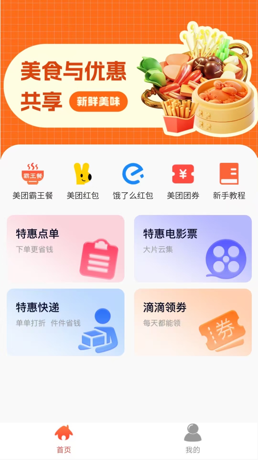 
霸王餐app