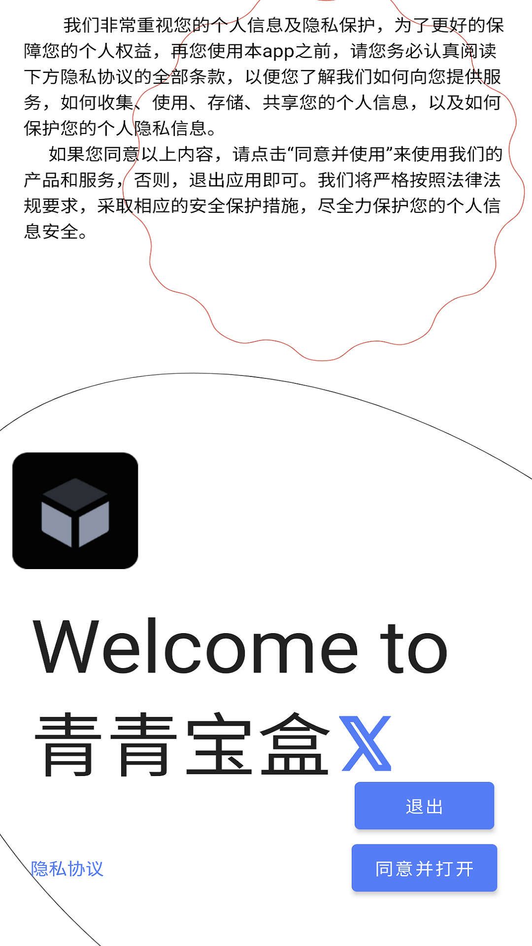 青青宝盒