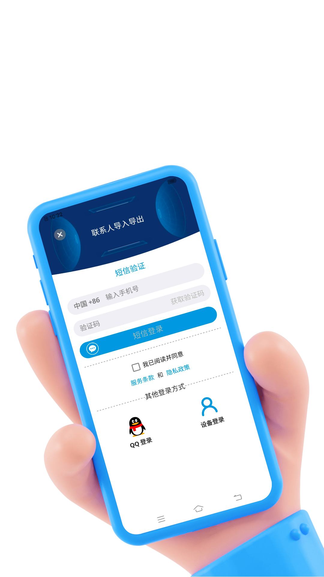 
联系人导入导出app