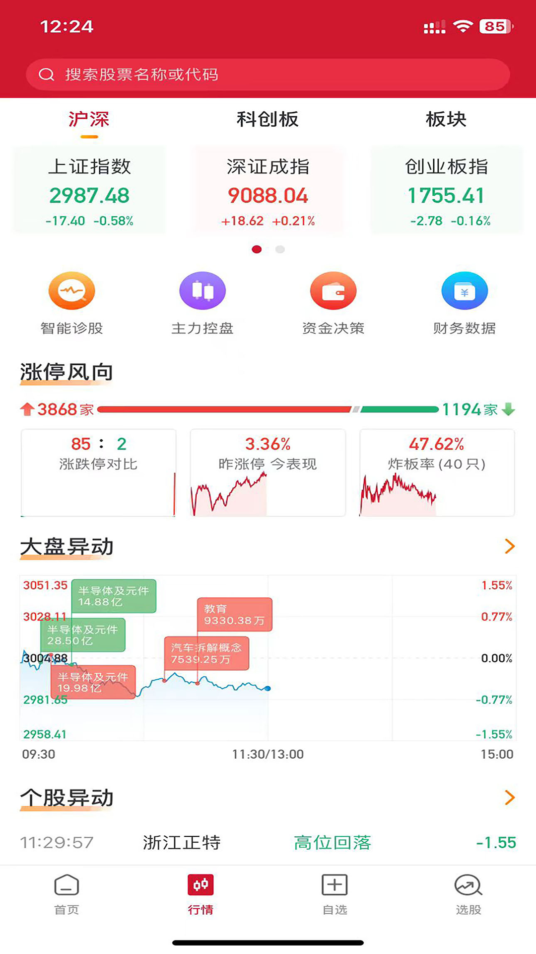 持股帮蓄财app