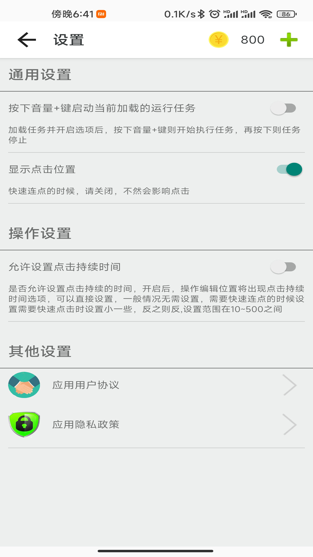 指尖助手
