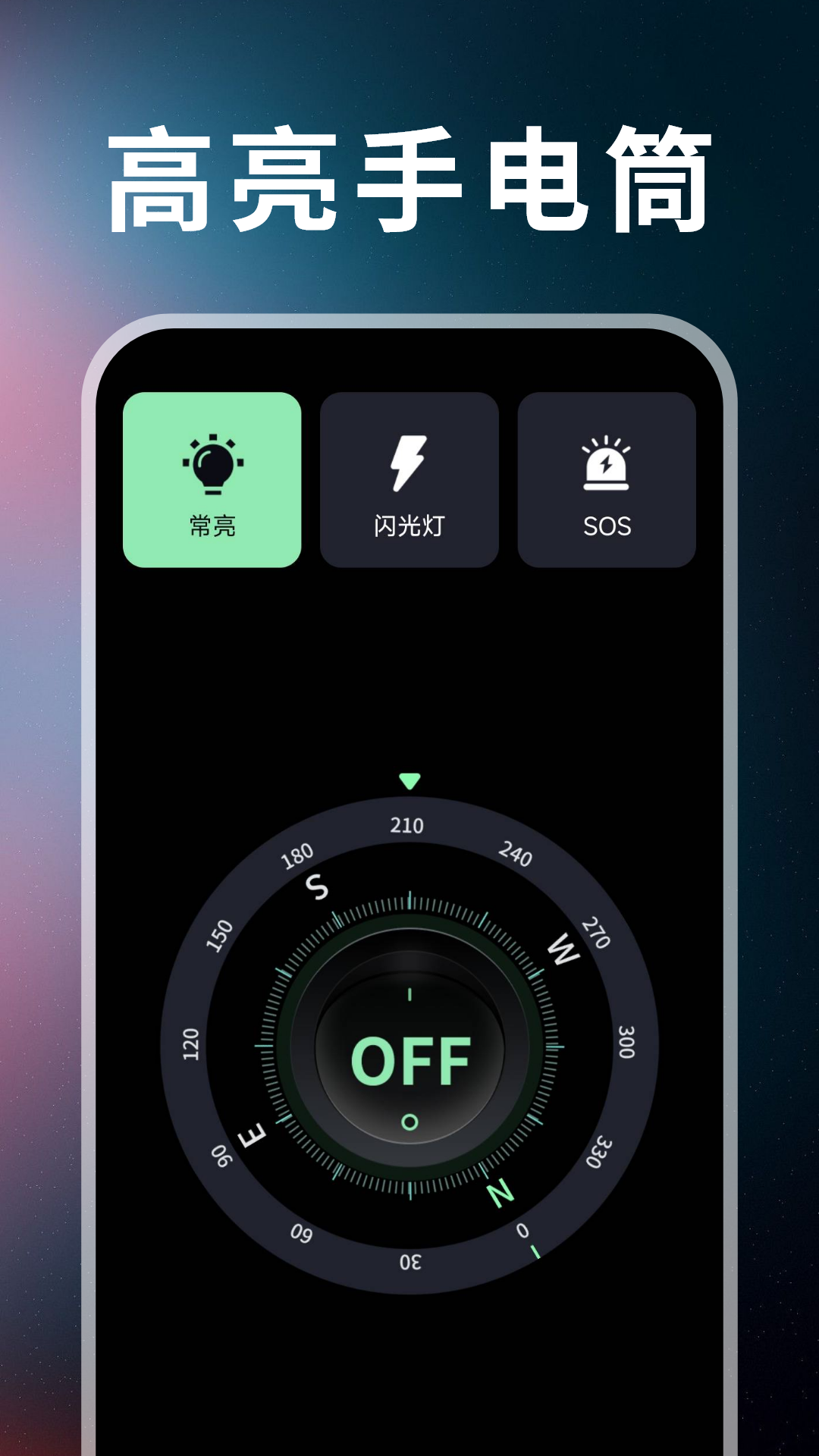 免费高亮手电筒app