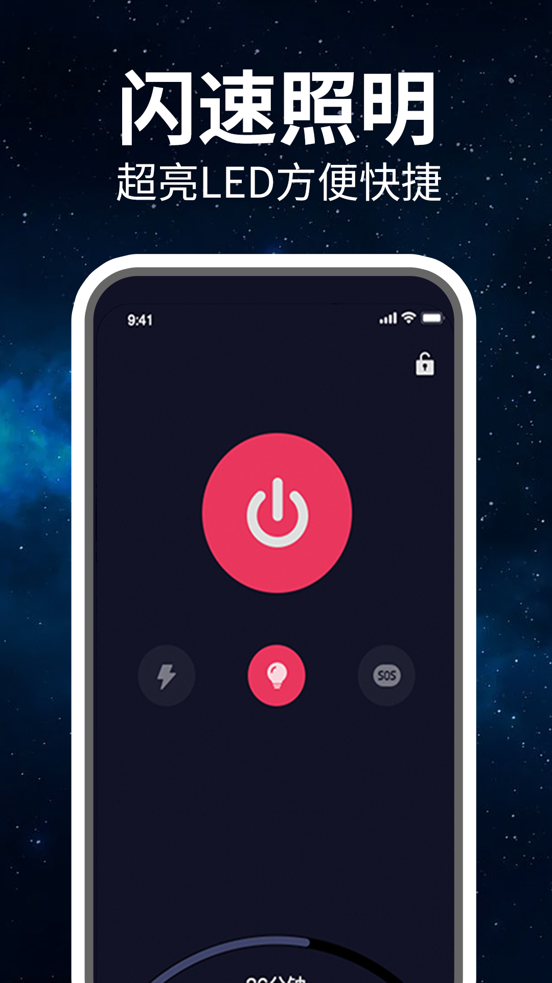 免费超级亮手电筒app