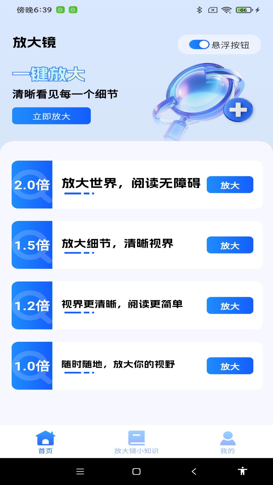 
超强放大器app