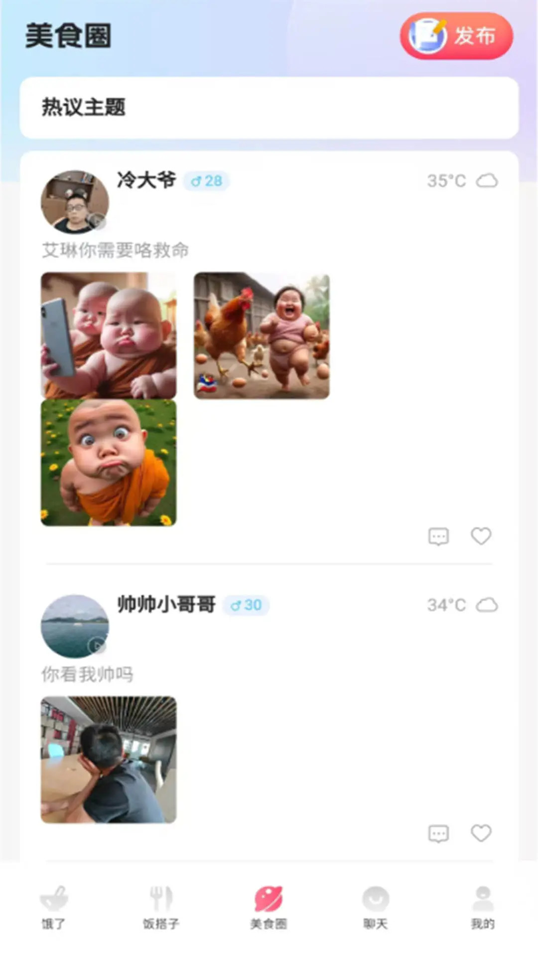 
饭火火