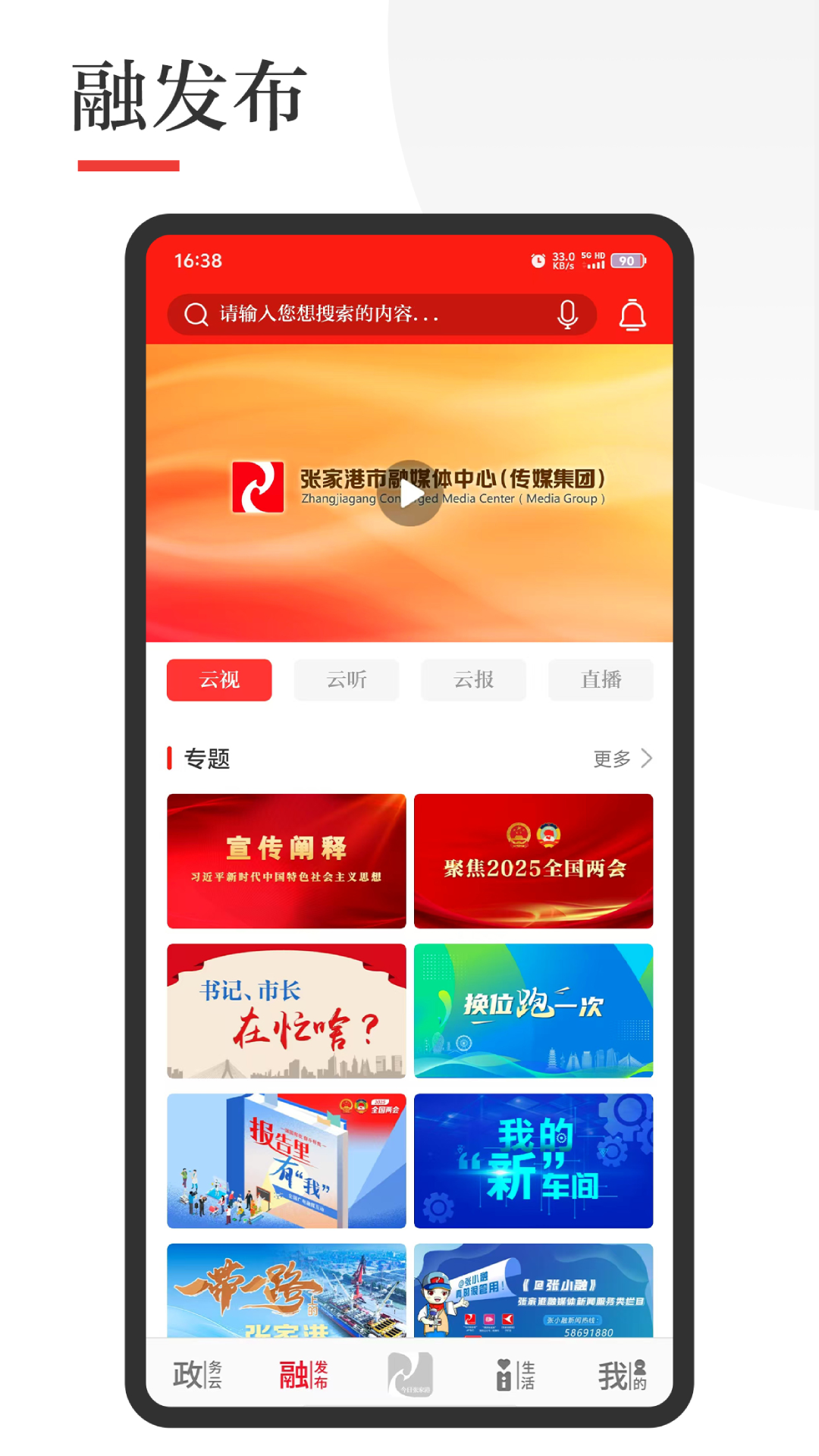 今日张家港app
