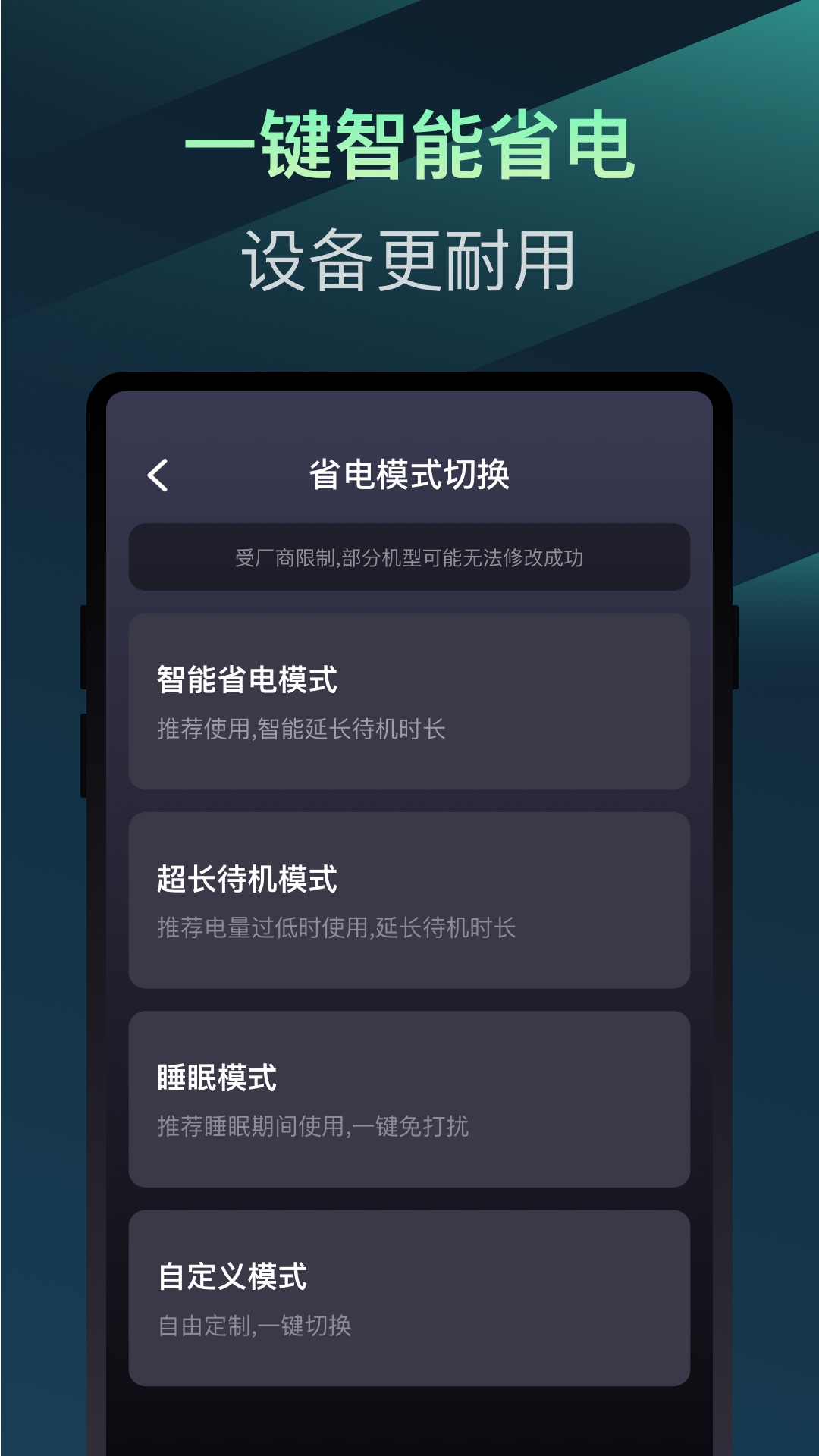 百变省电专家app