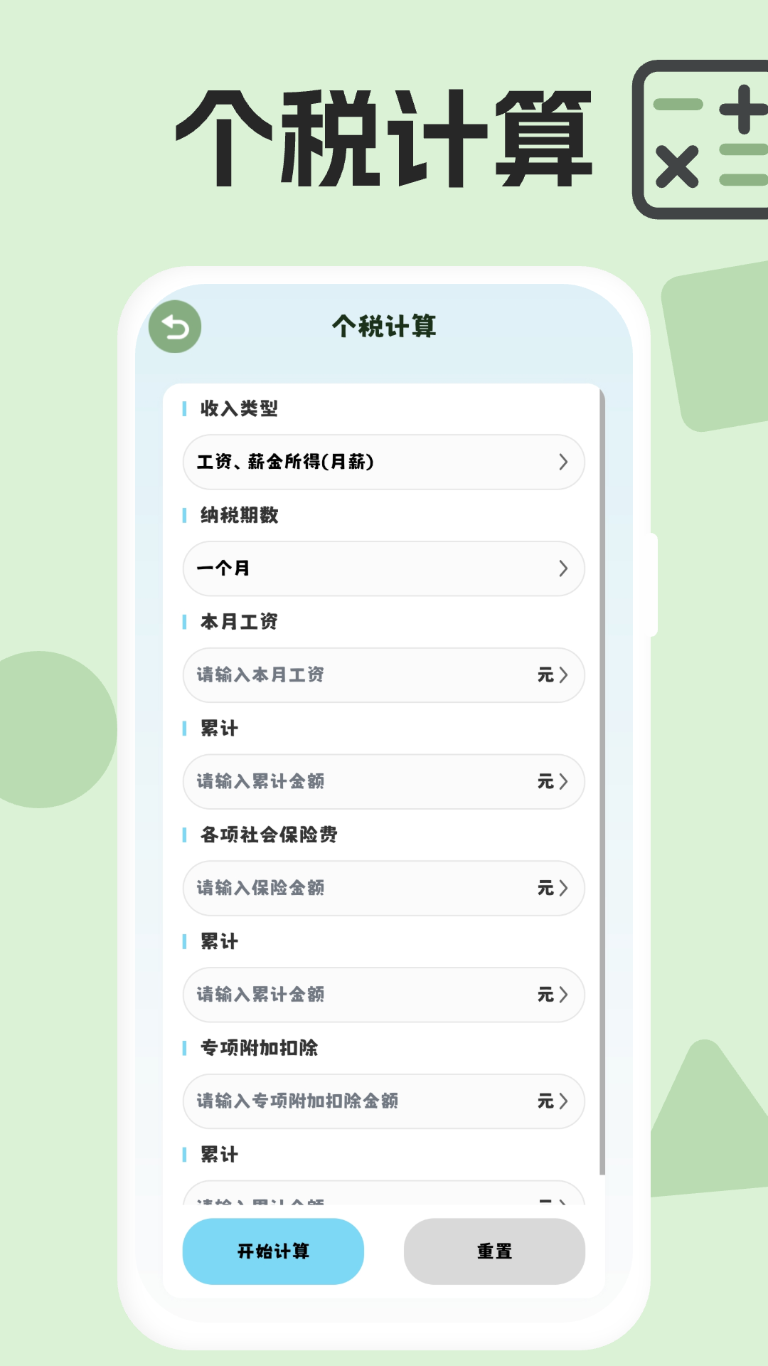 
计算机智能计算器app