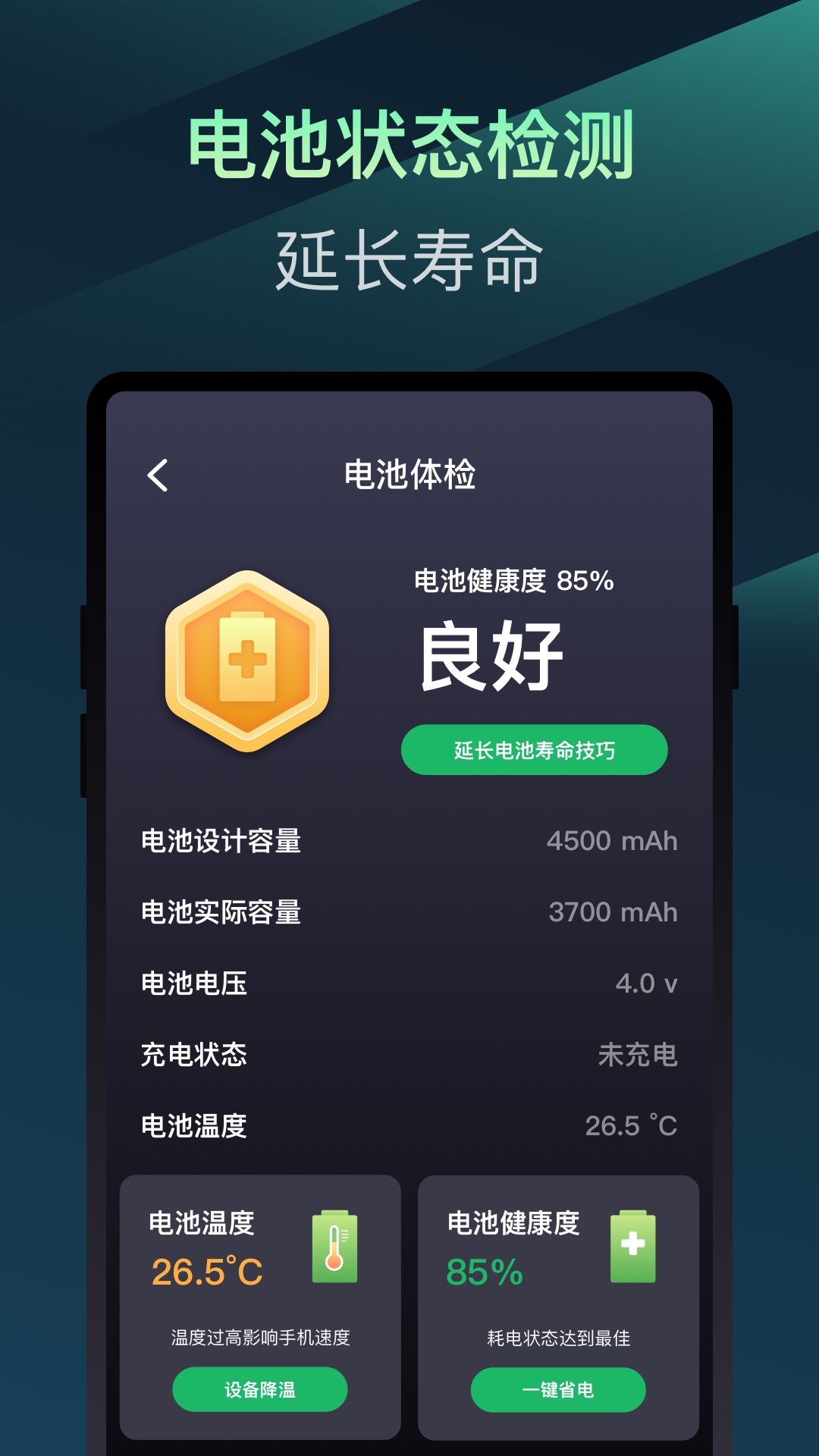 百变省电专家app