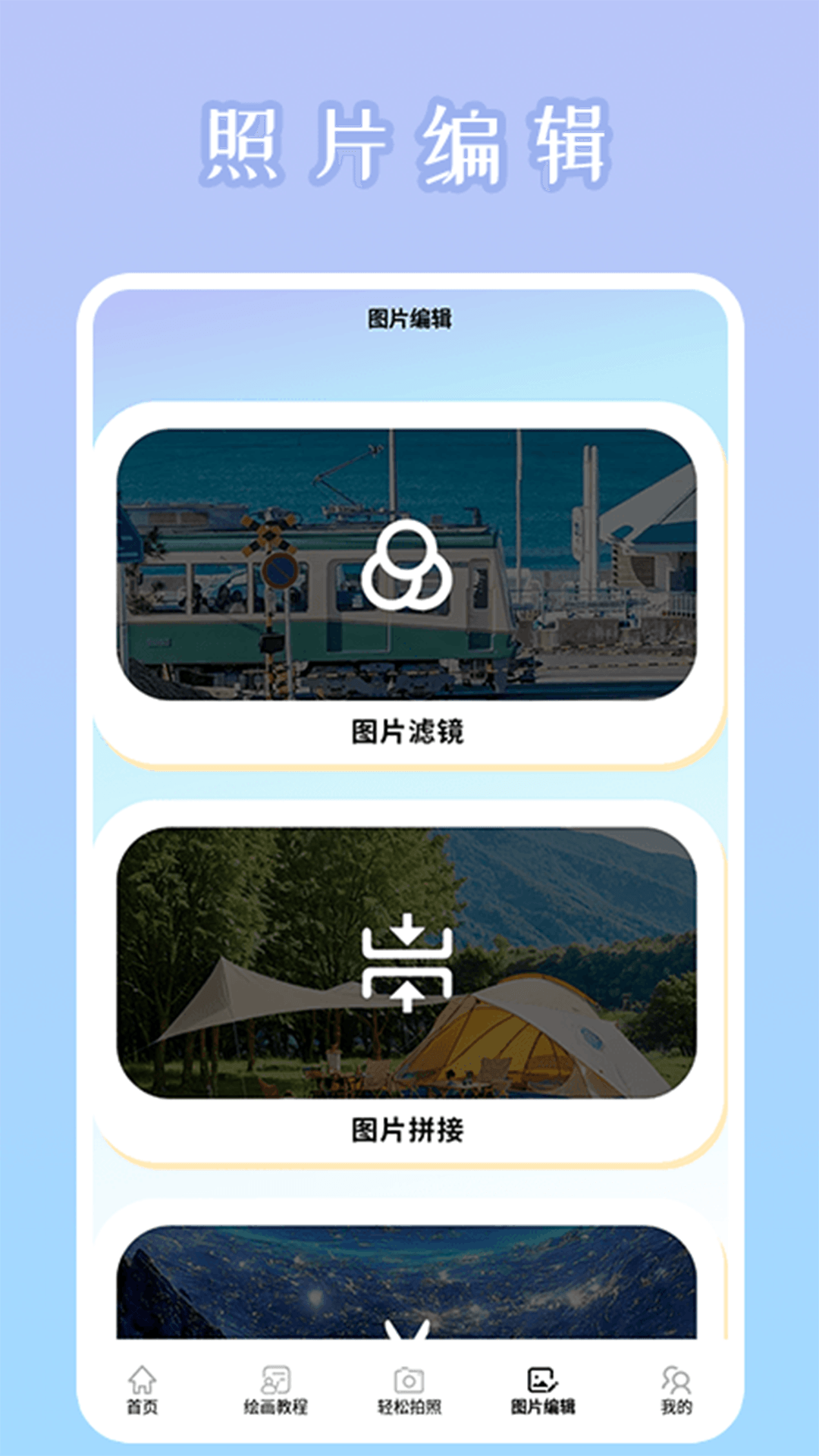 秒画趣拍app