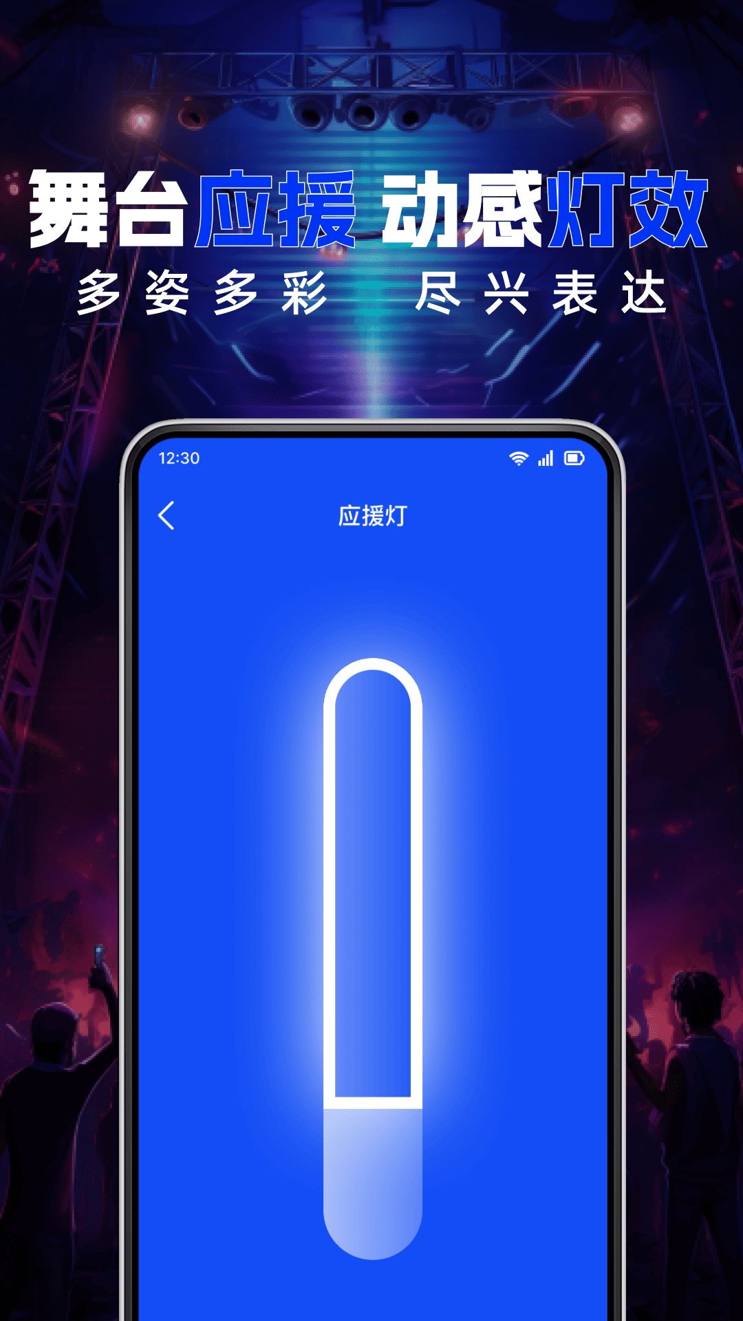 免费超亮手电筒app