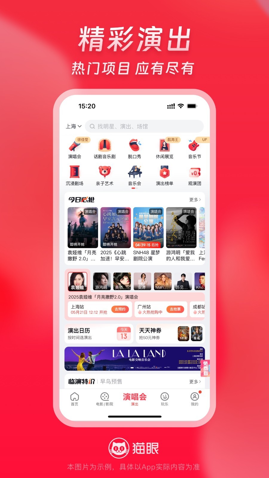 猫眼电影app