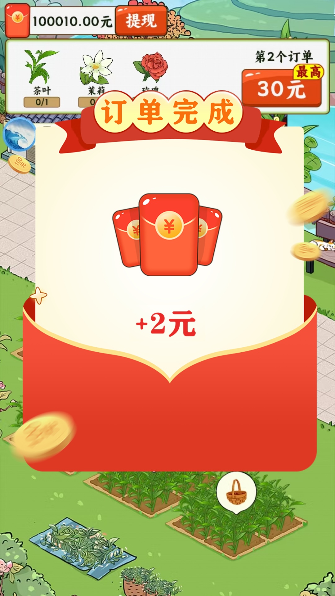 茶香满园app