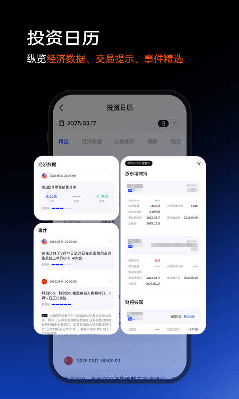 江海证券组合家app