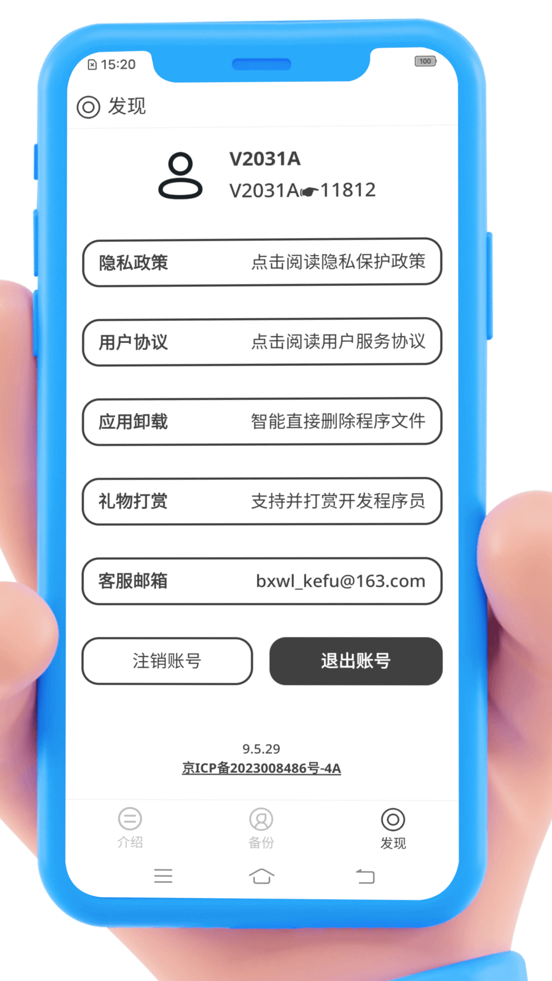 
通讯录备份app