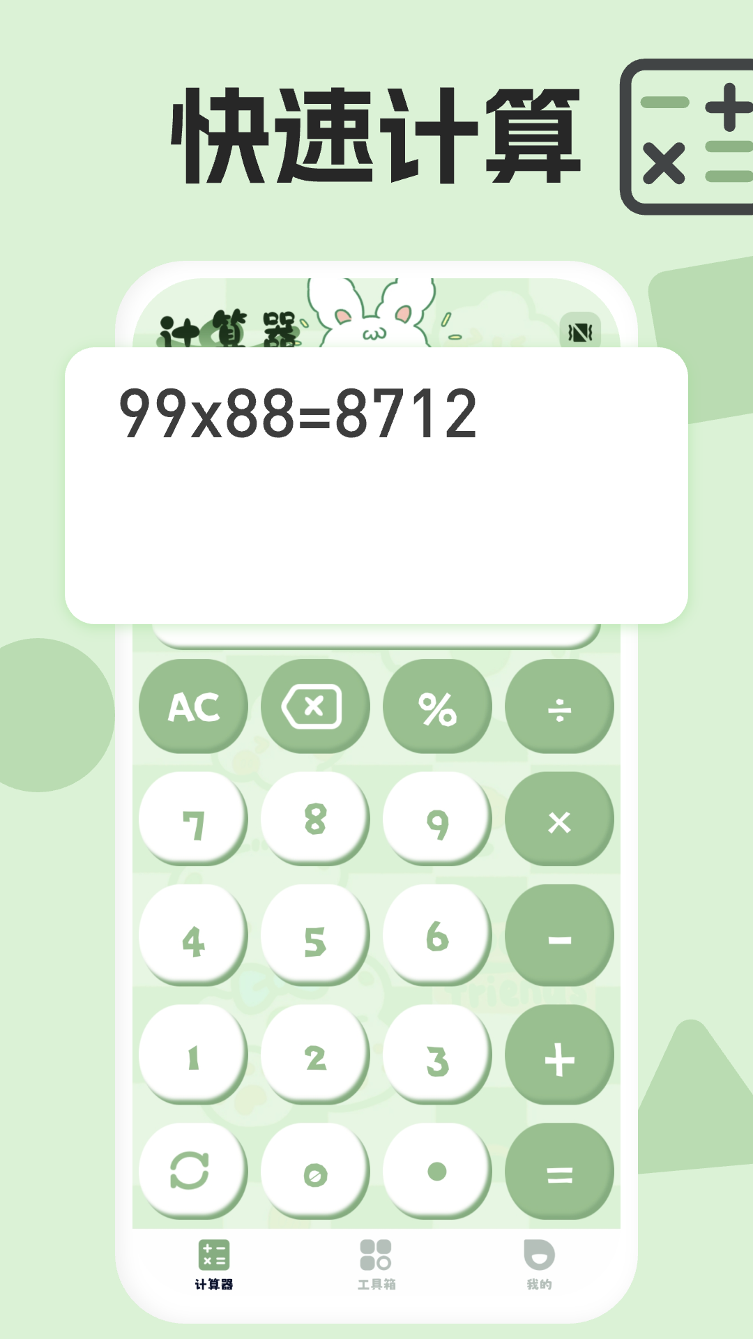 
计算机智能计算器app