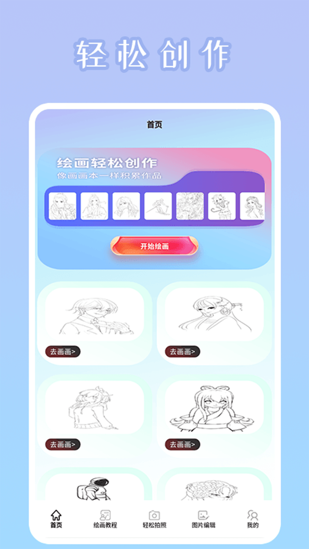 秒画趣拍app