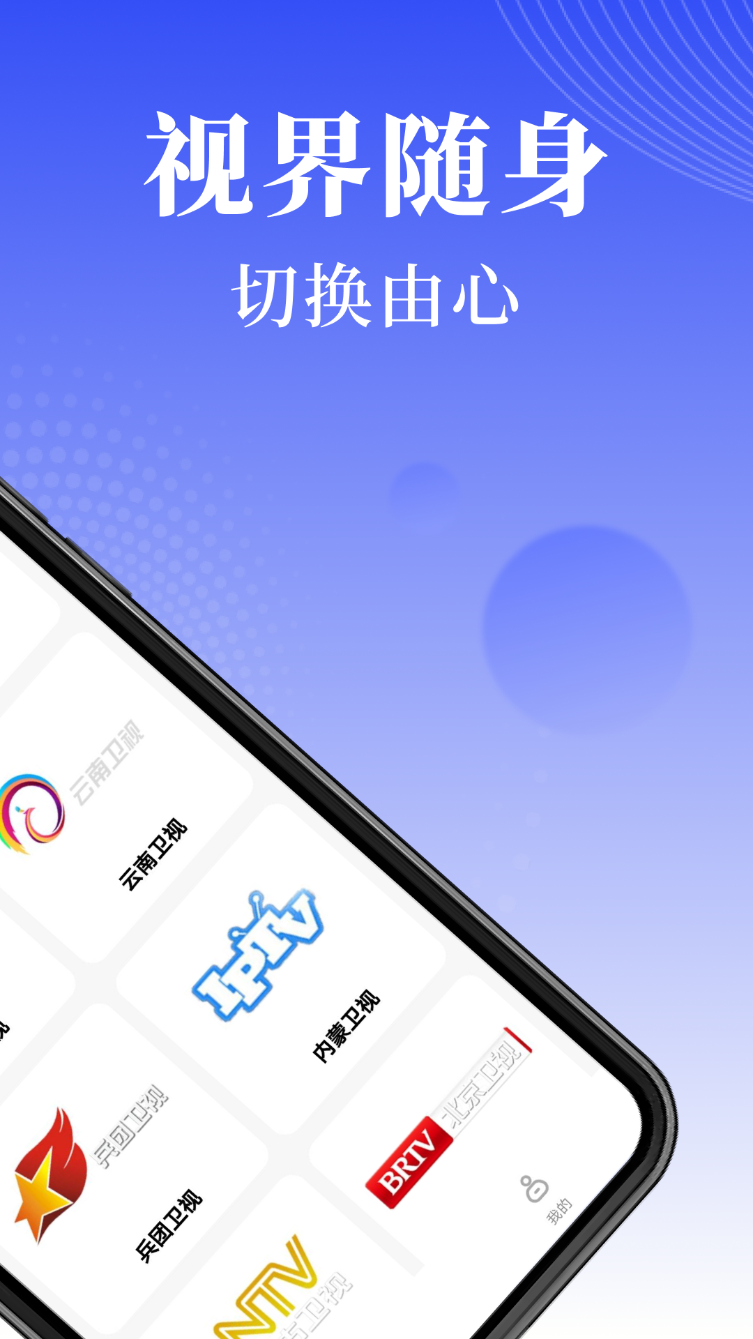 手机电视直播TV app