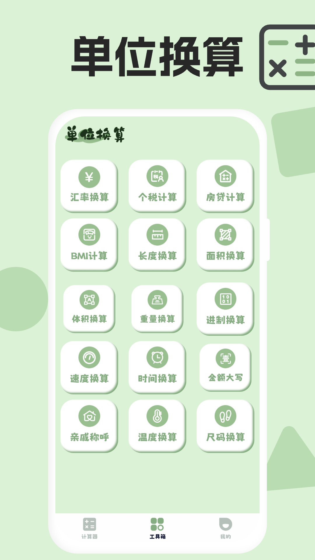 
计算机智能计算器app