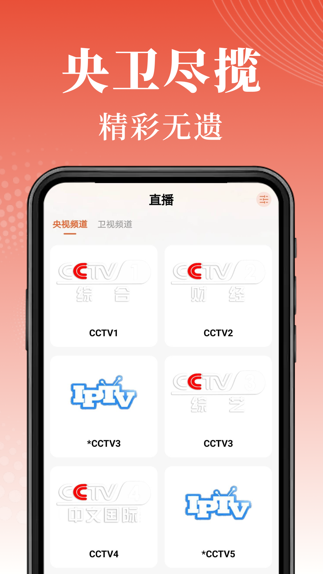 手机电视直播TV app