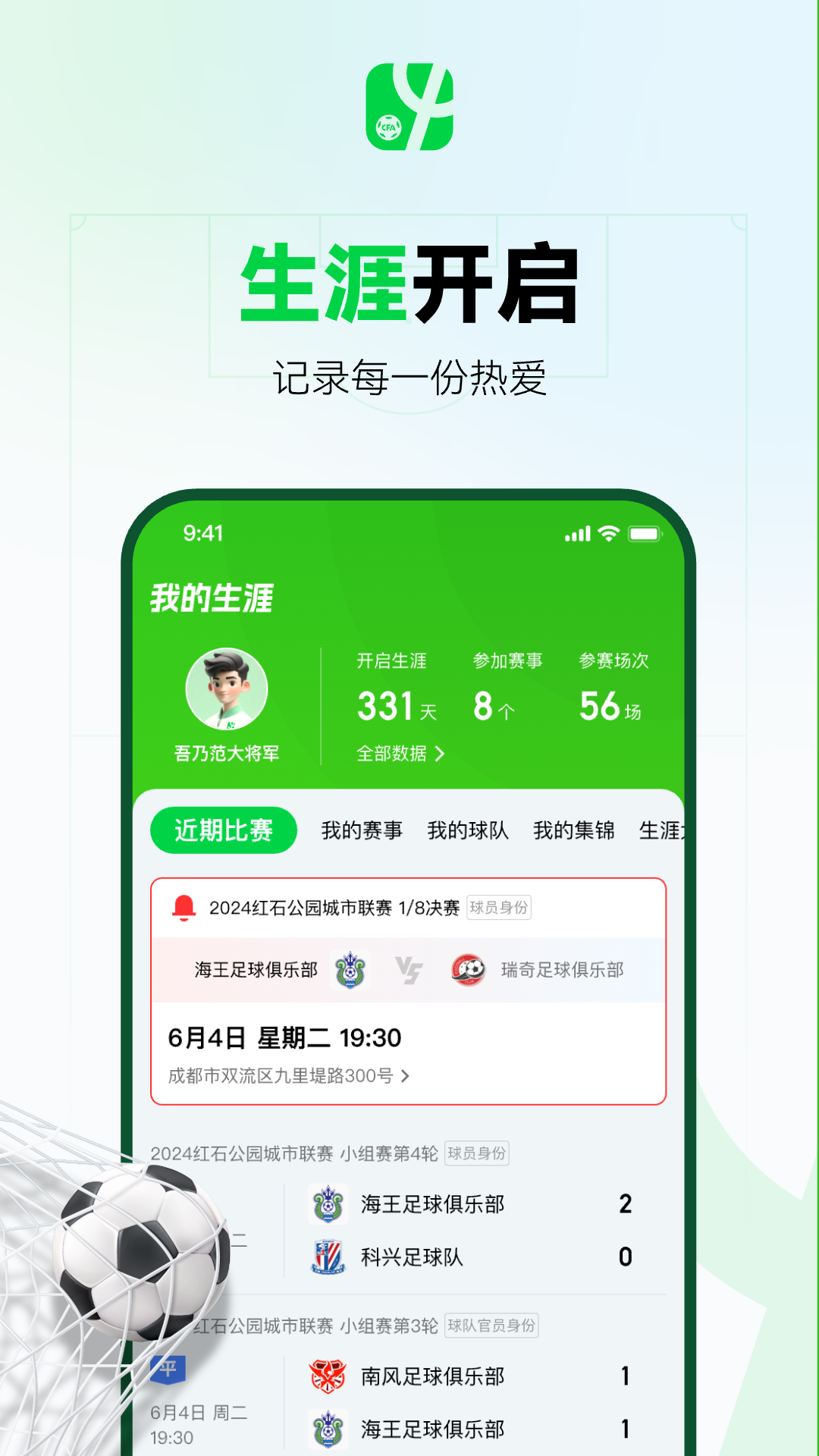 
足球中国app