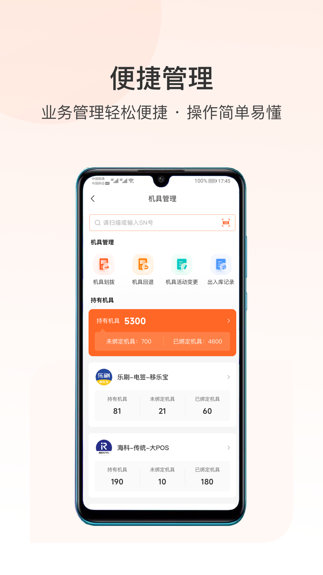 
支付人联盟app