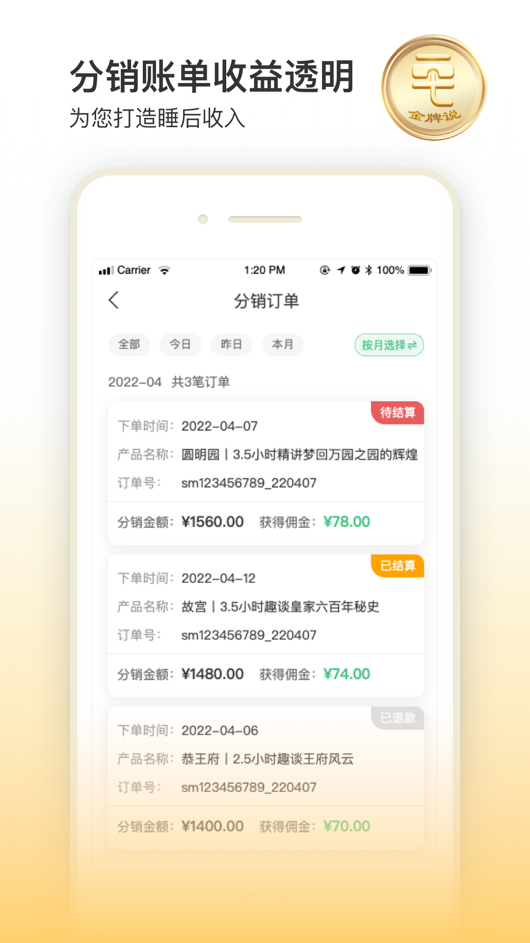 金牌说讲者版