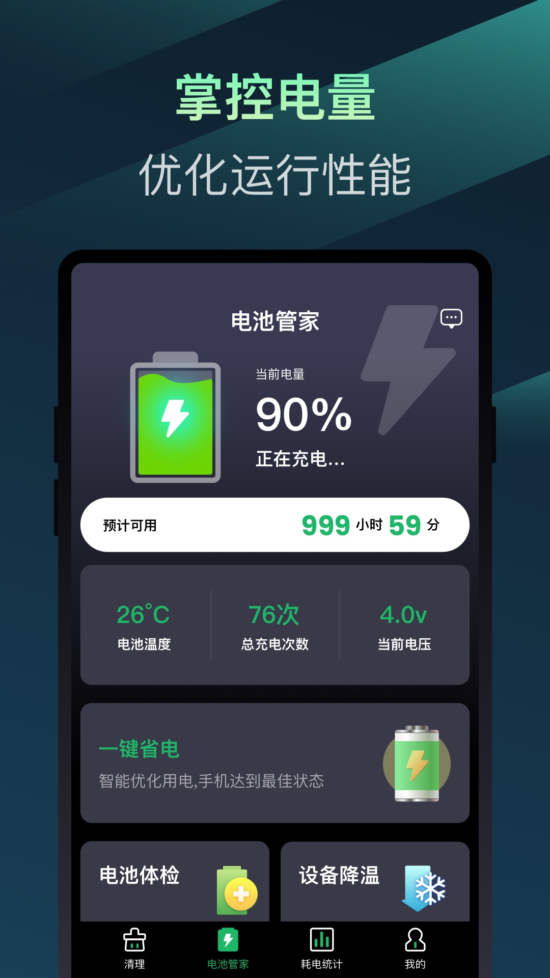 百变省电专家app