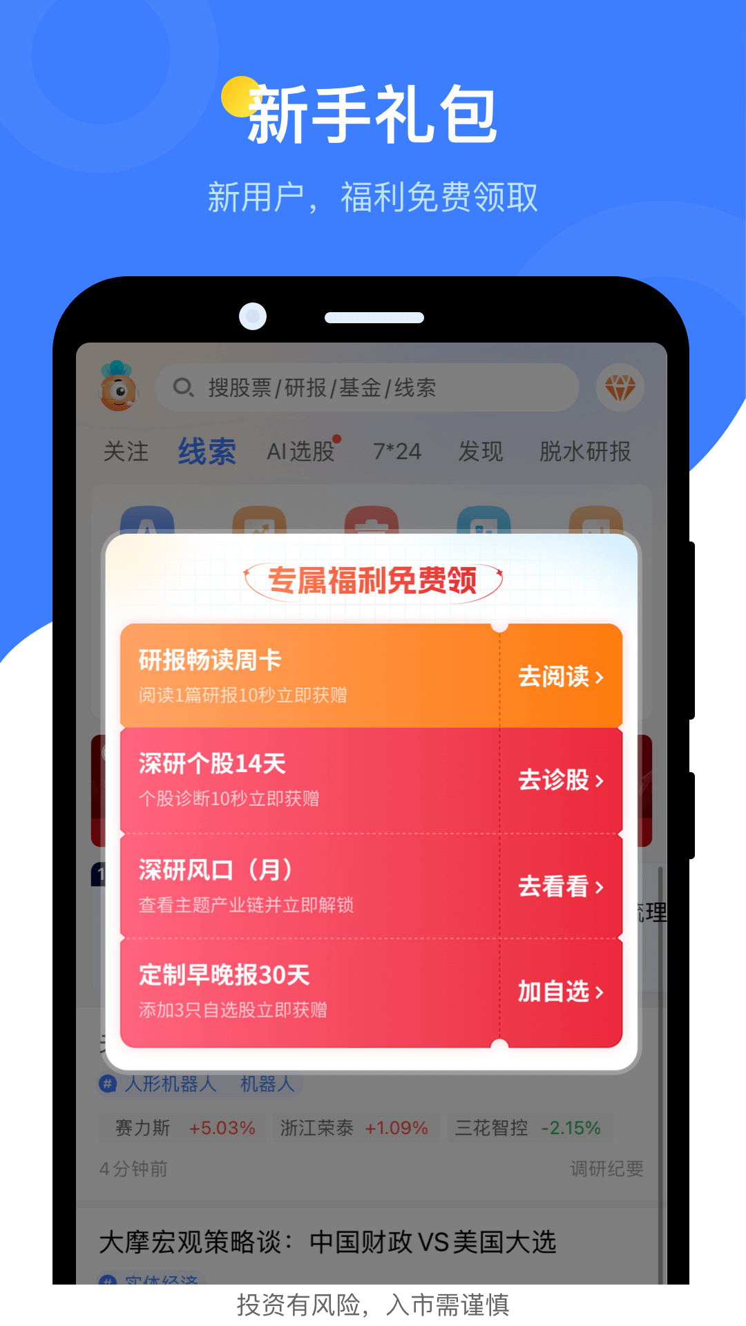 萝卜投研