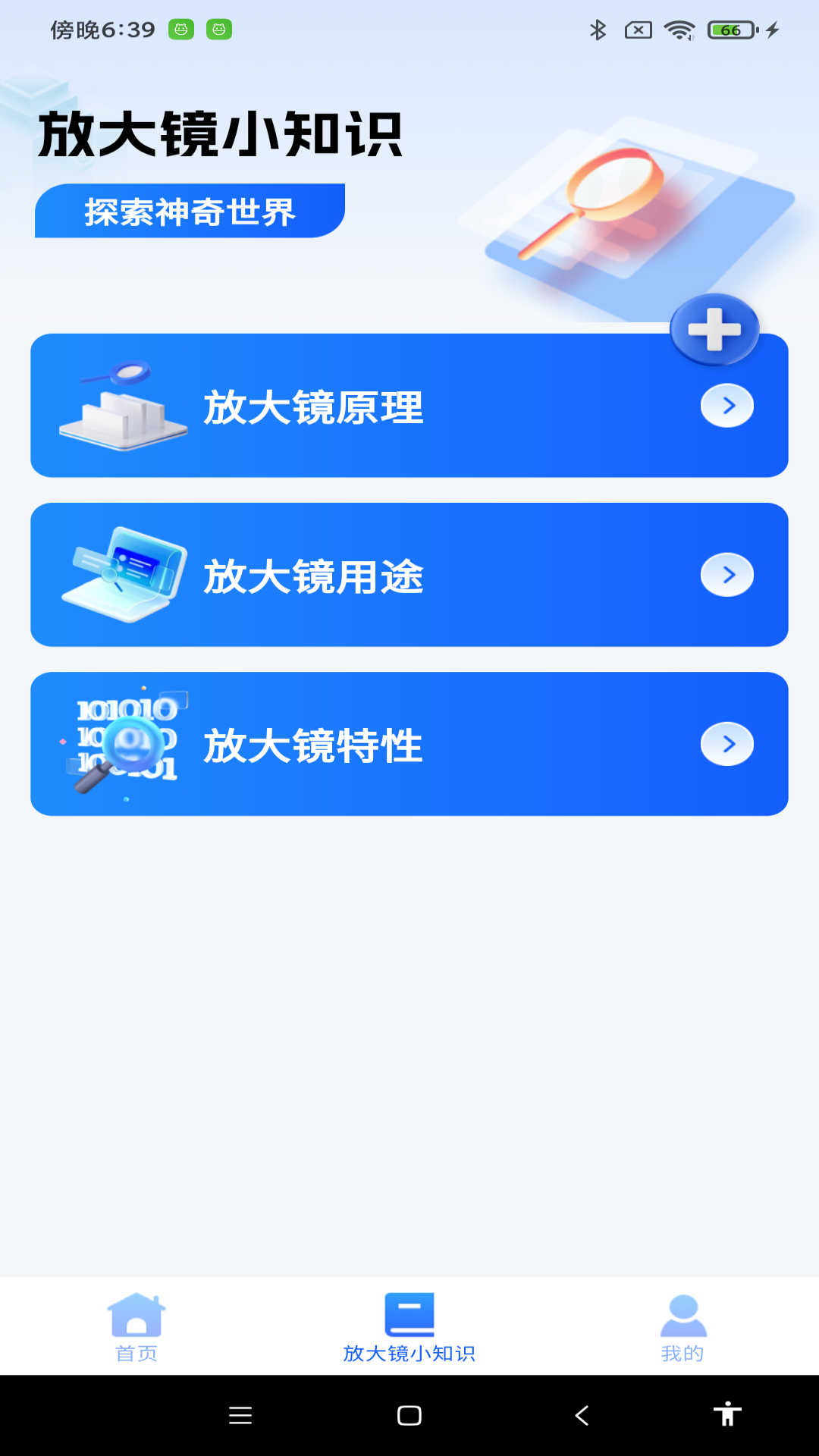
超强放大器app