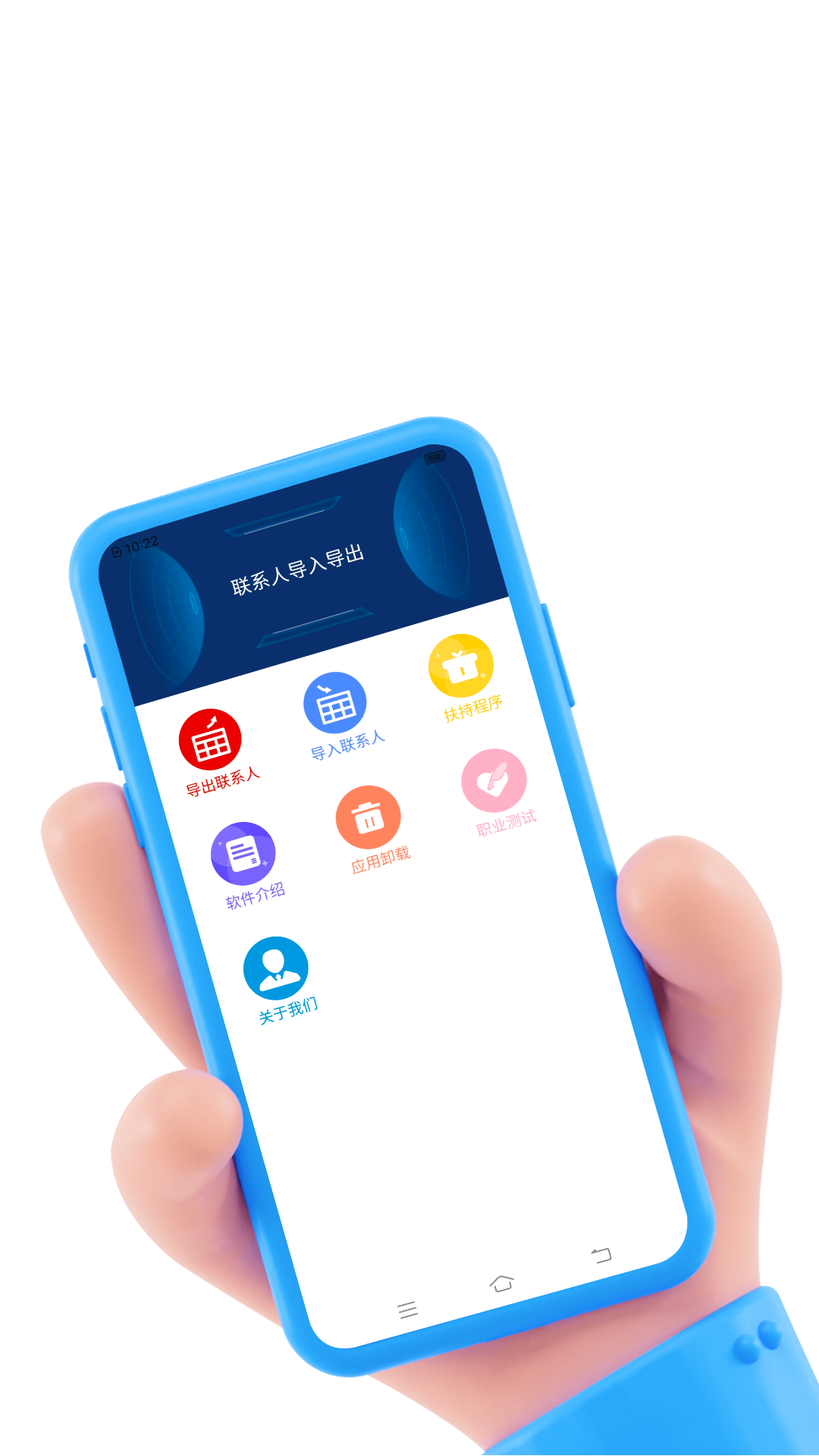 
联系人导入导出app