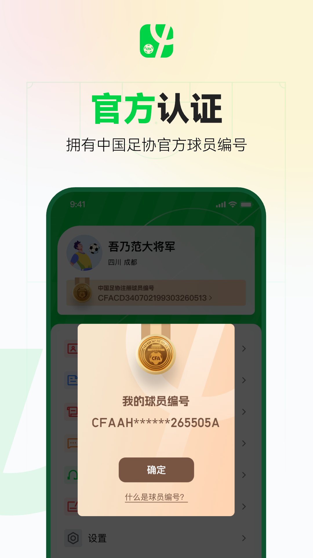 
足球中国app