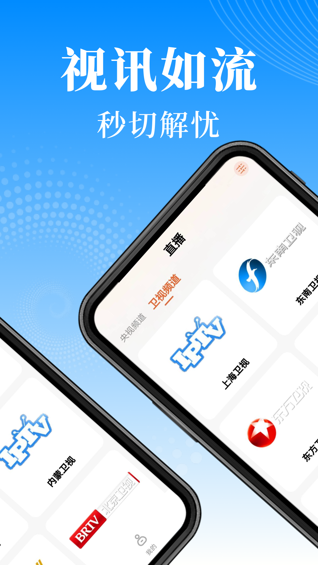 手机电视直播TV app