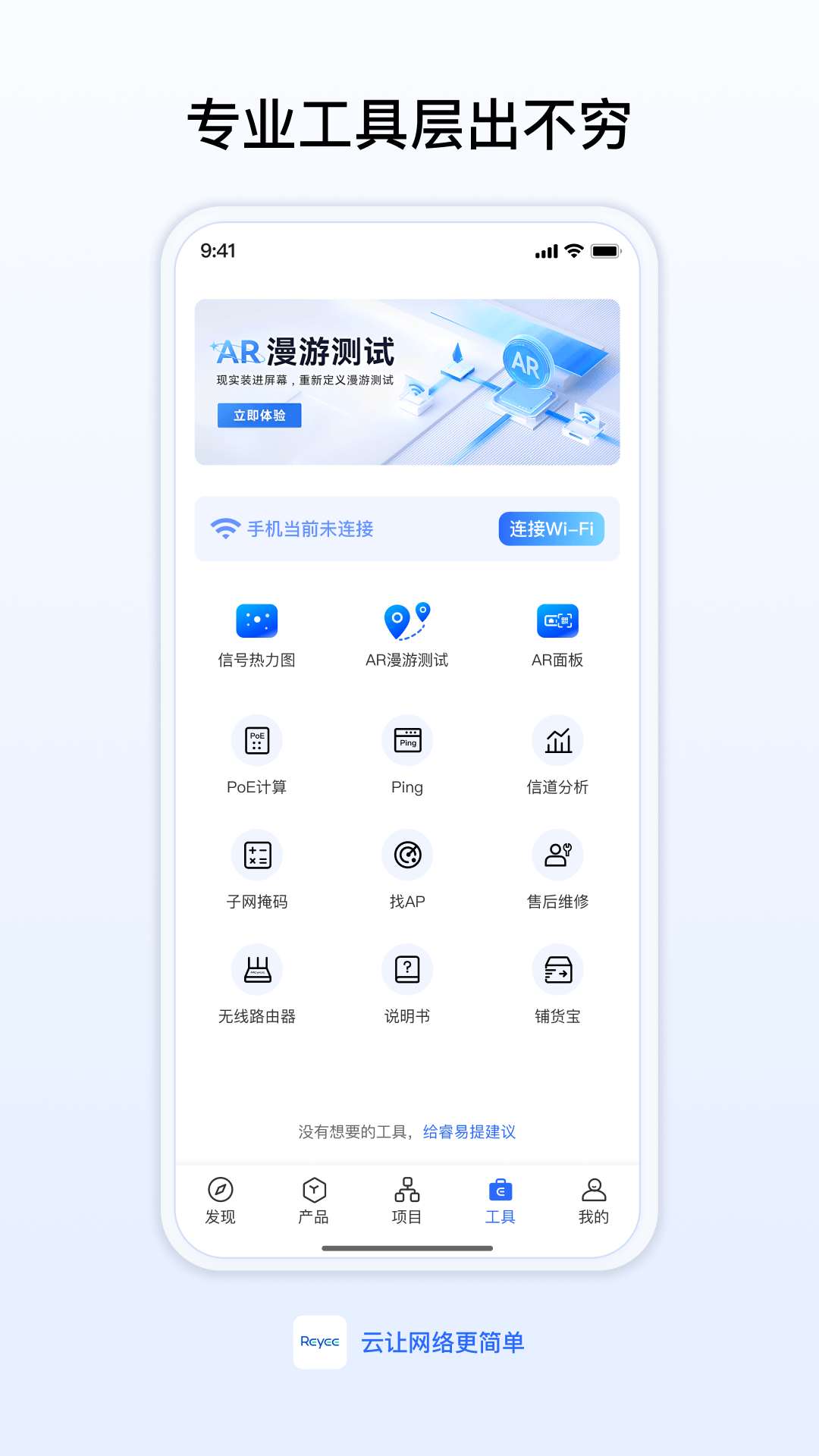 
锐捷睿易app