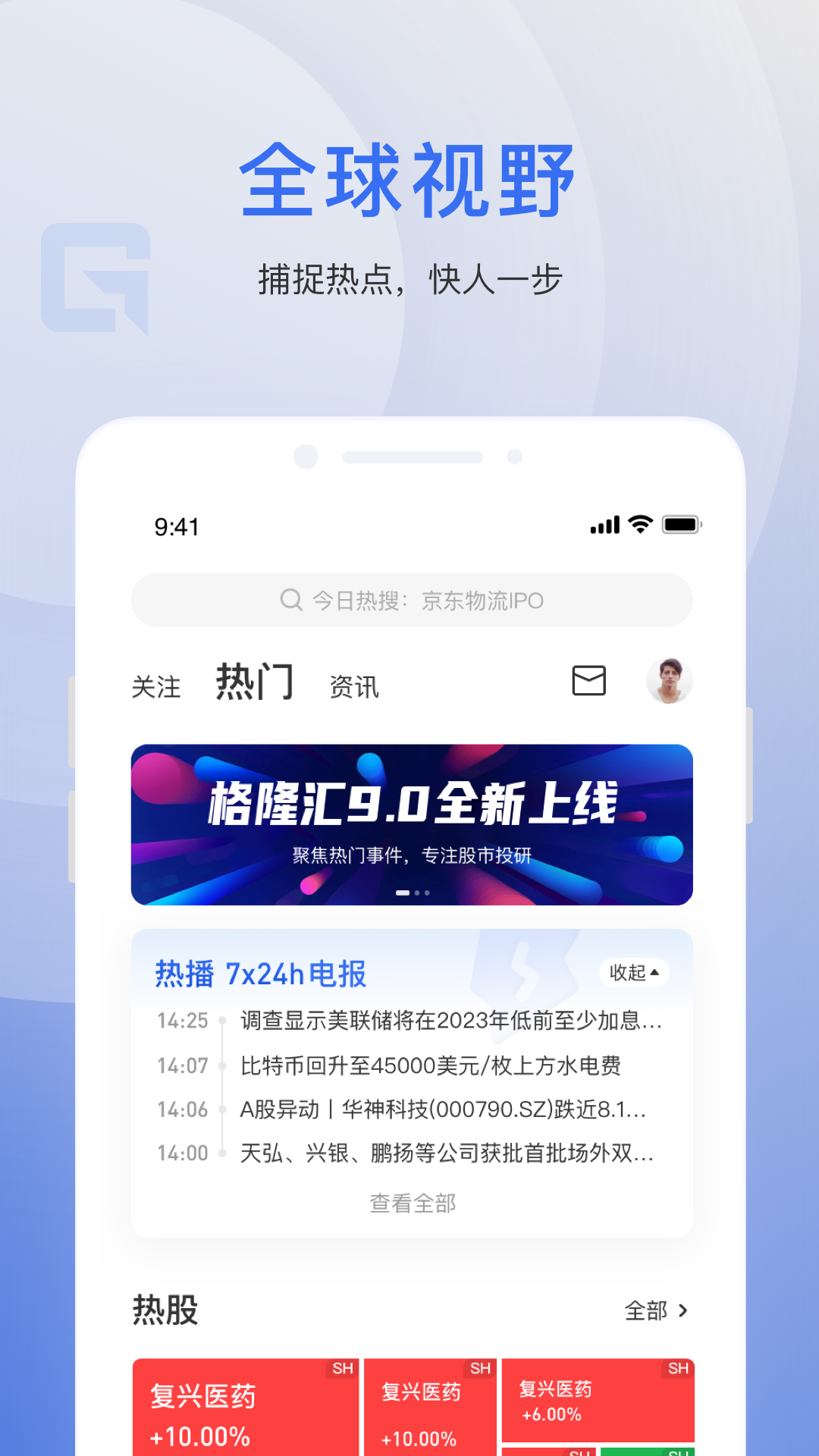 格隆汇app